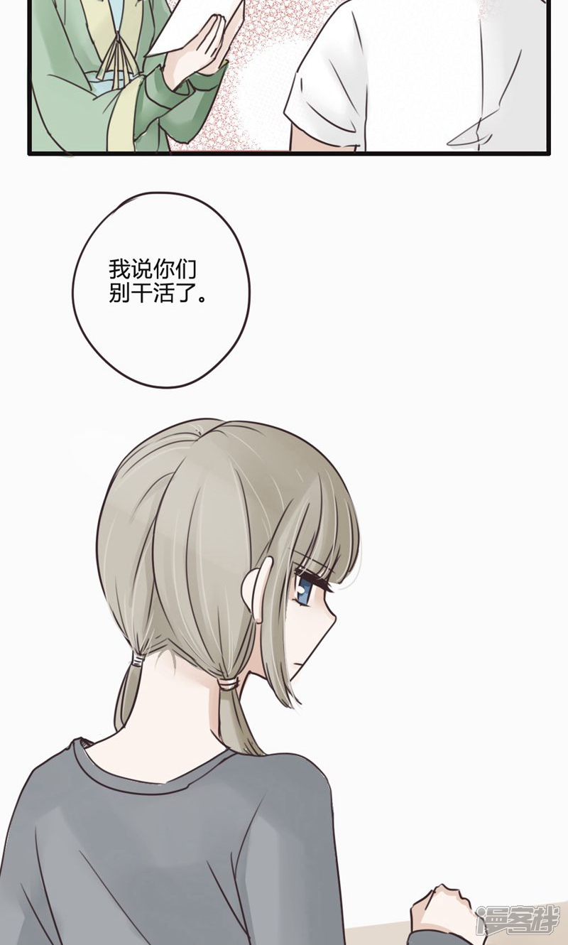 《哥哥不准我谈恋爱》第17话 陷入爱情就是跳入火坑 第9页