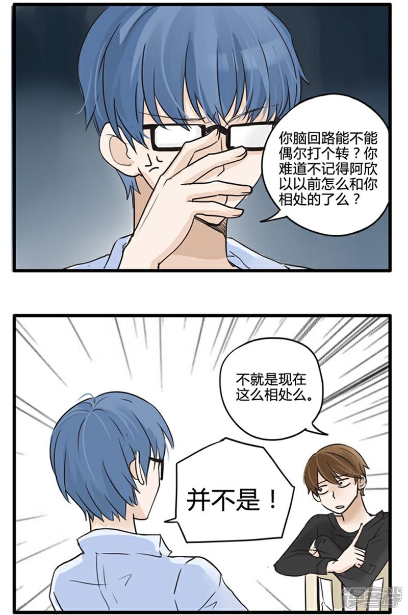 《哥哥不准我谈恋爱》第18话 我的妹妹不可能这么娴静淑雅1 第11页
