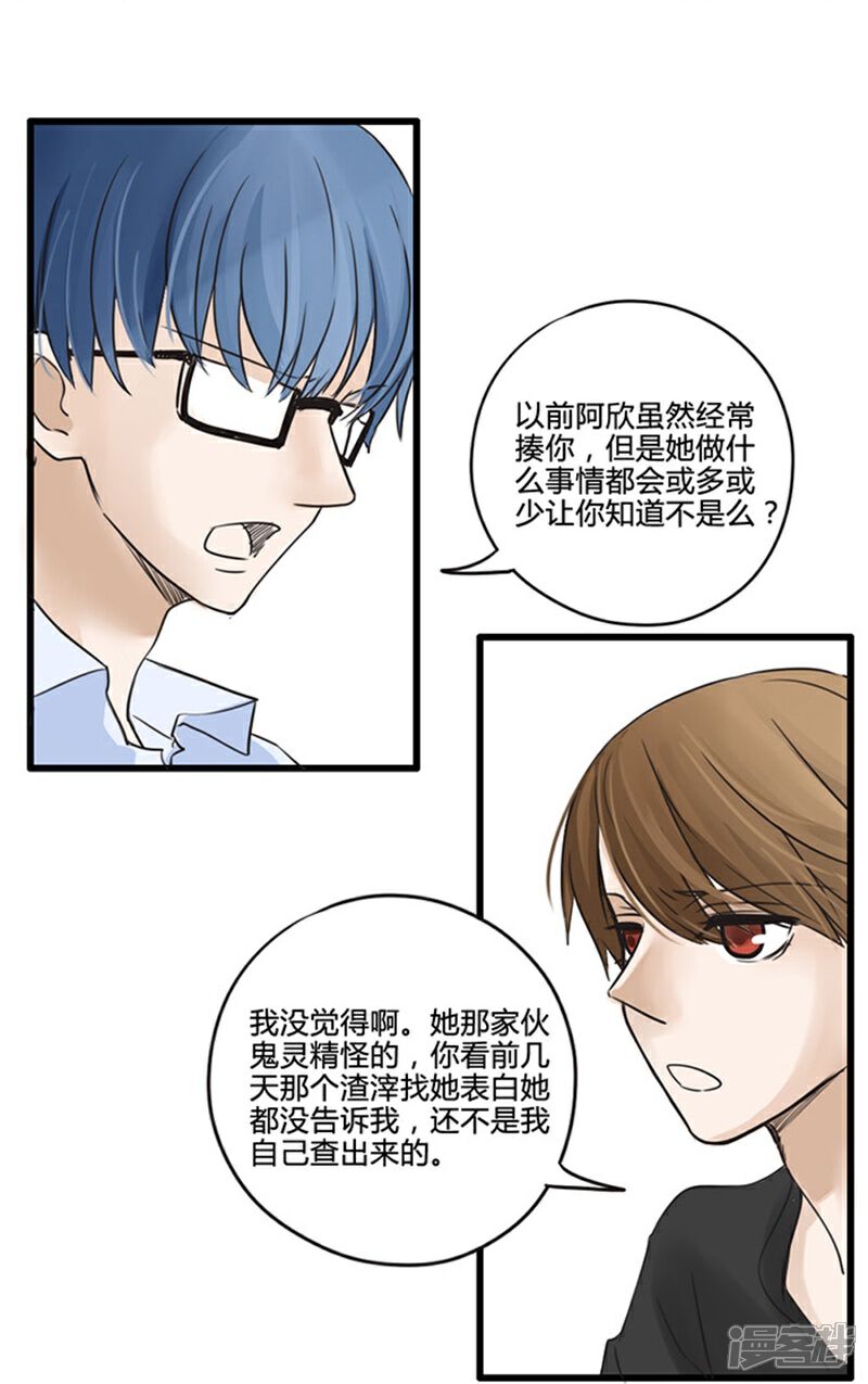 《哥哥不准我谈恋爱》第18话 我的妹妹不可能这么娴静淑雅1 第12页