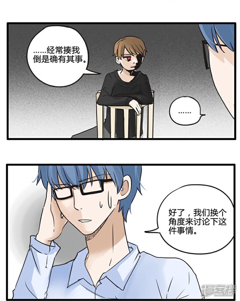 《哥哥不准我谈恋爱》第18话 我的妹妹不可能这么娴静淑雅1 第13页
