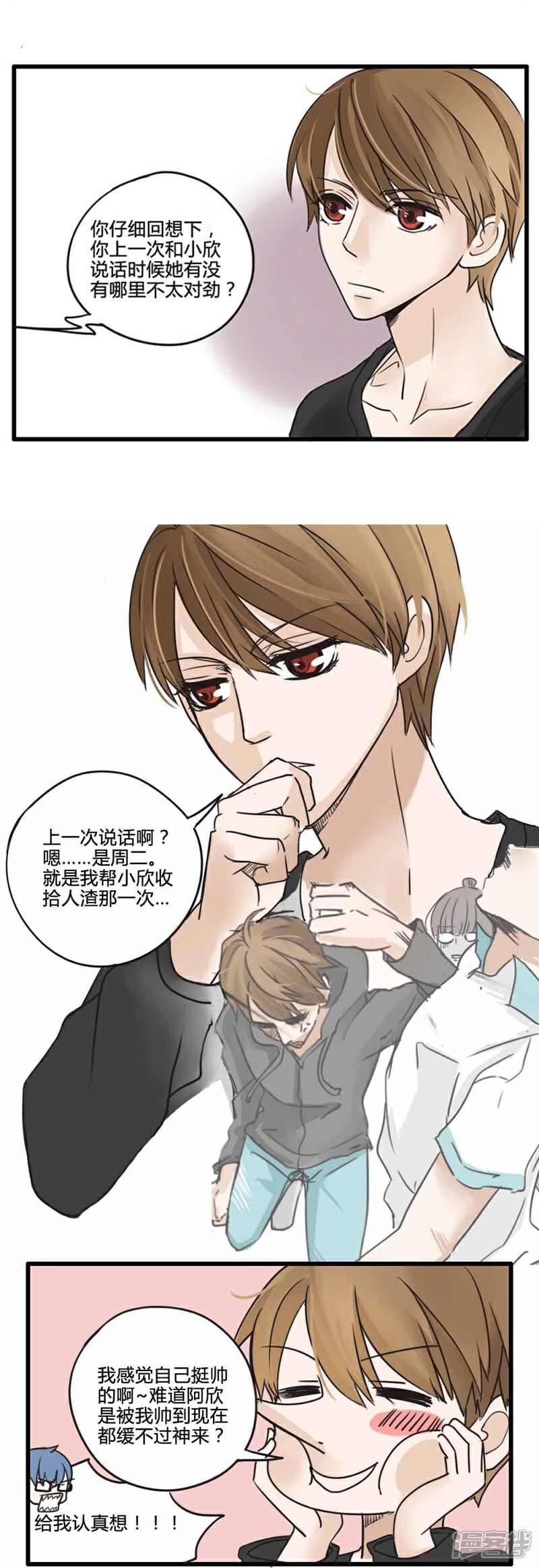 《哥哥不准我谈恋爱》第18话 我的妹妹不可能这么娴静淑雅1 第14页