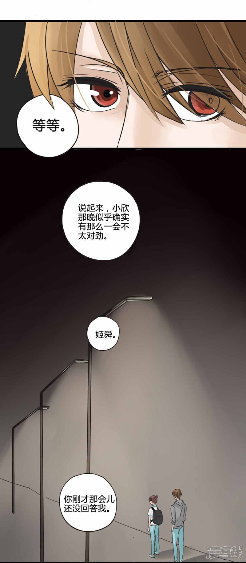 《哥哥不准我谈恋爱》第18话 我的妹妹不可能这么娴静淑雅1 第15页