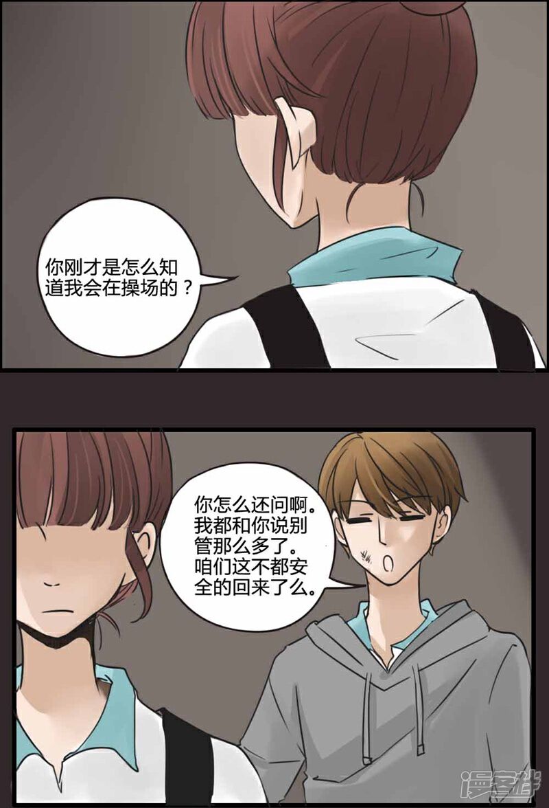 《哥哥不准我谈恋爱》第18话 我的妹妹不可能这么娴静淑雅1 第16页