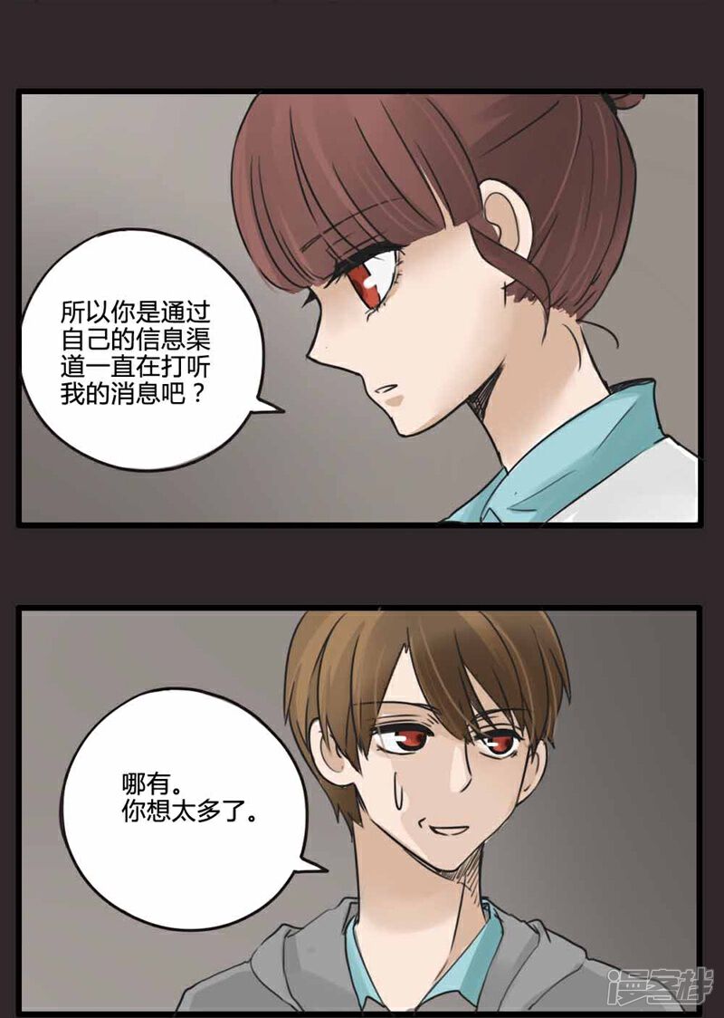 《哥哥不准我谈恋爱》第18话 我的妹妹不可能这么娴静淑雅1 第17页