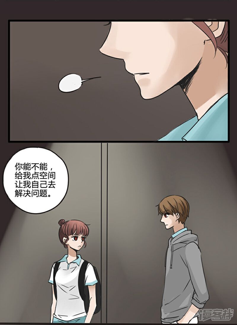 《哥哥不准我谈恋爱》第18话 我的妹妹不可能这么娴静淑雅1 第18页