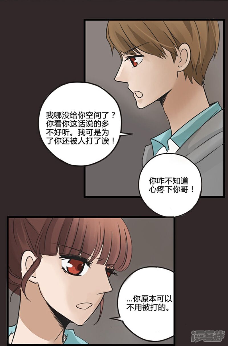 《哥哥不准我谈恋爱》第18话 我的妹妹不可能这么娴静淑雅1 第19页