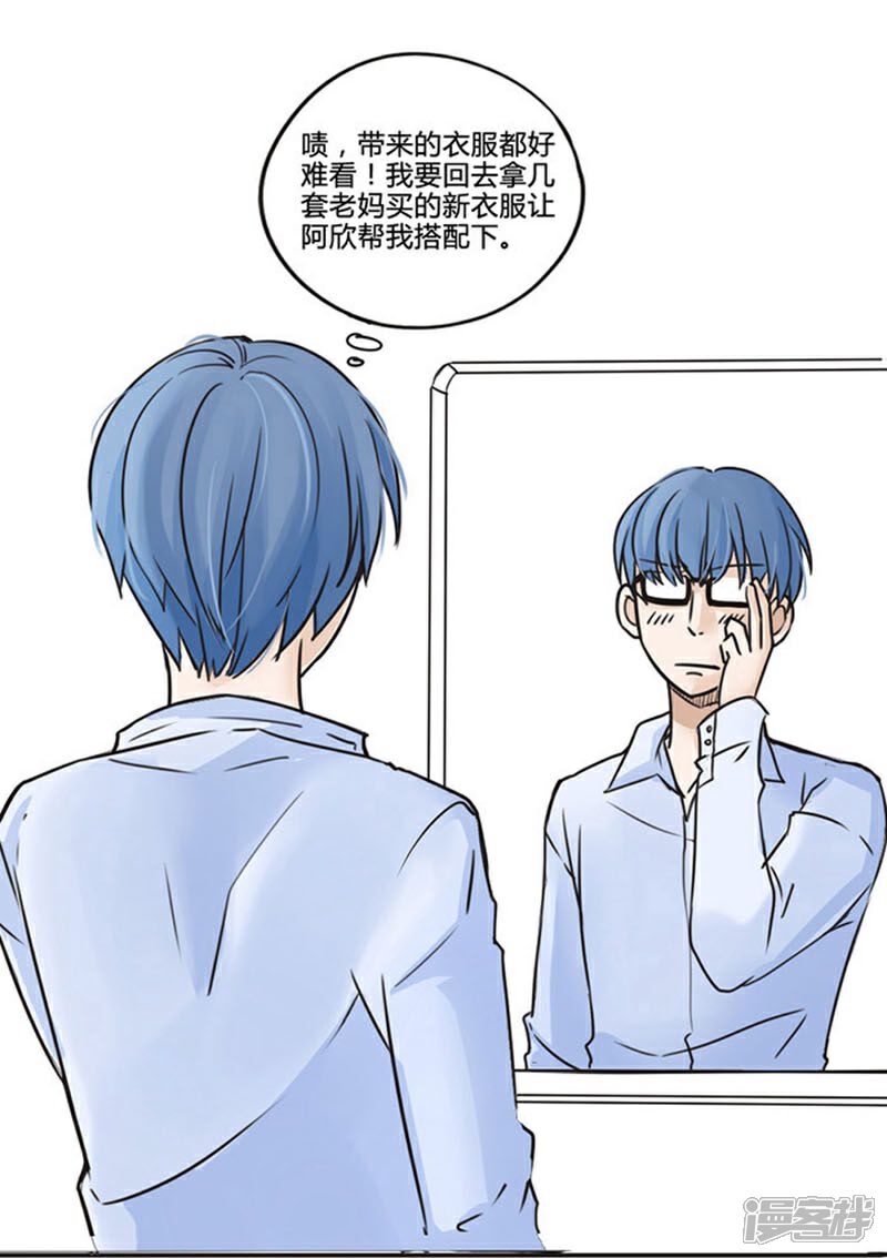 《哥哥不准我谈恋爱》第18话 我的妹妹不可能这么娴静淑雅1 第1页