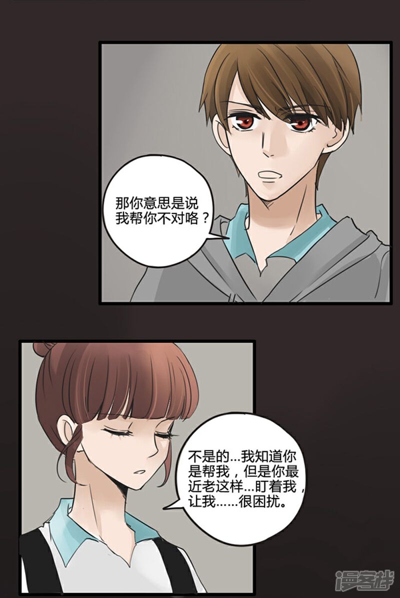 《哥哥不准我谈恋爱》第18话 我的妹妹不可能这么娴静淑雅1 第20页