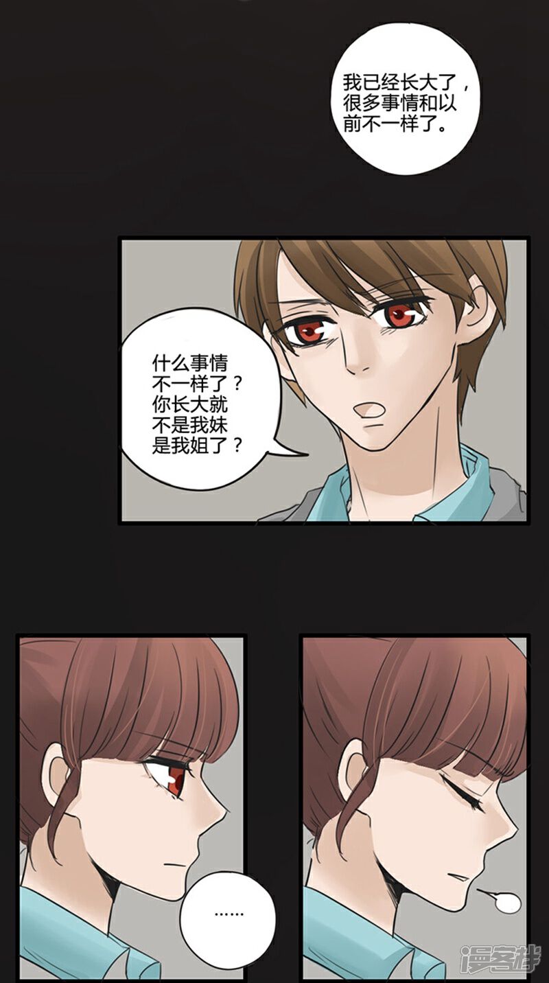 《哥哥不准我谈恋爱》第18话 我的妹妹不可能这么娴静淑雅1 第21页