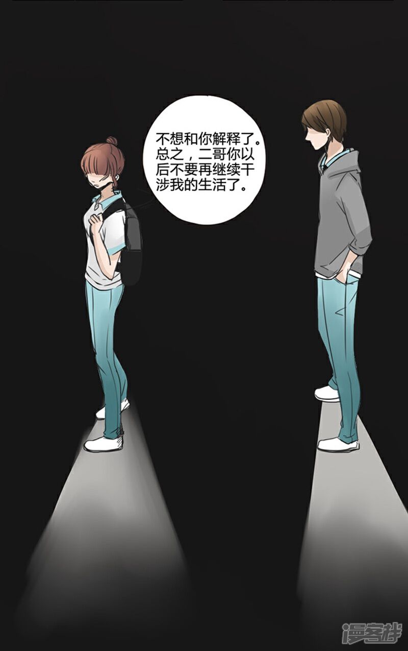 《哥哥不准我谈恋爱》第18话 我的妹妹不可能这么娴静淑雅1 第22页