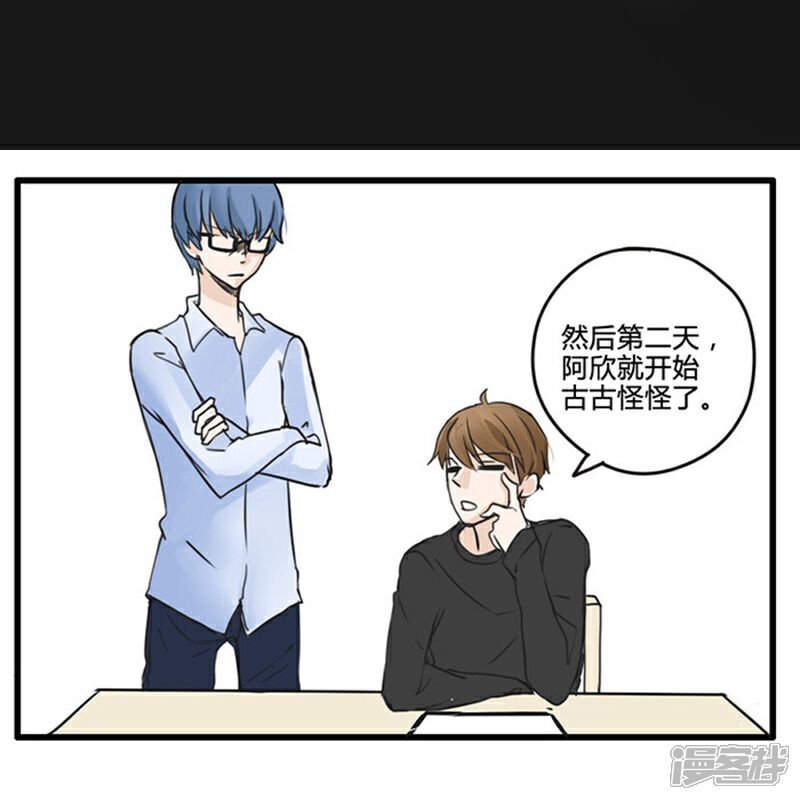 《哥哥不准我谈恋爱》第18话 我的妹妹不可能这么娴静淑雅1 第23页