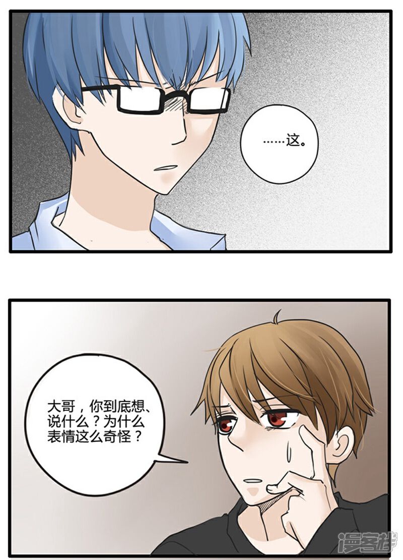 《哥哥不准我谈恋爱》第18话 我的妹妹不可能这么娴静淑雅1 第24页