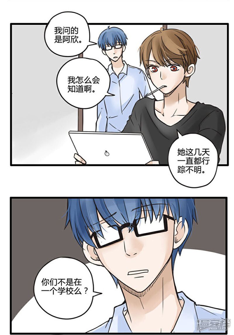 《哥哥不准我谈恋爱》第18话 我的妹妹不可能这么娴静淑雅1 第4页
