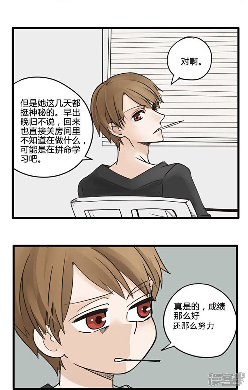 《哥哥不准我谈恋爱》第18话 我的妹妹不可能这么娴静淑雅1 第5页