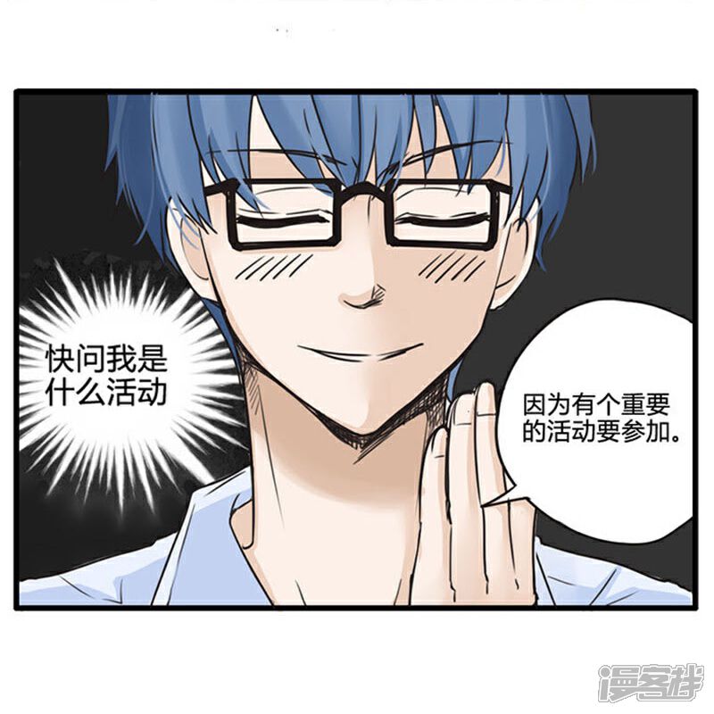 《哥哥不准我谈恋爱》第18话 我的妹妹不可能这么娴静淑雅1 第7页