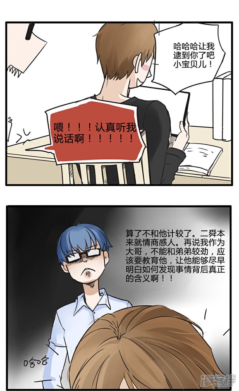 《哥哥不准我谈恋爱》第18话 我的妹妹不可能这么娴静淑雅1 第8页