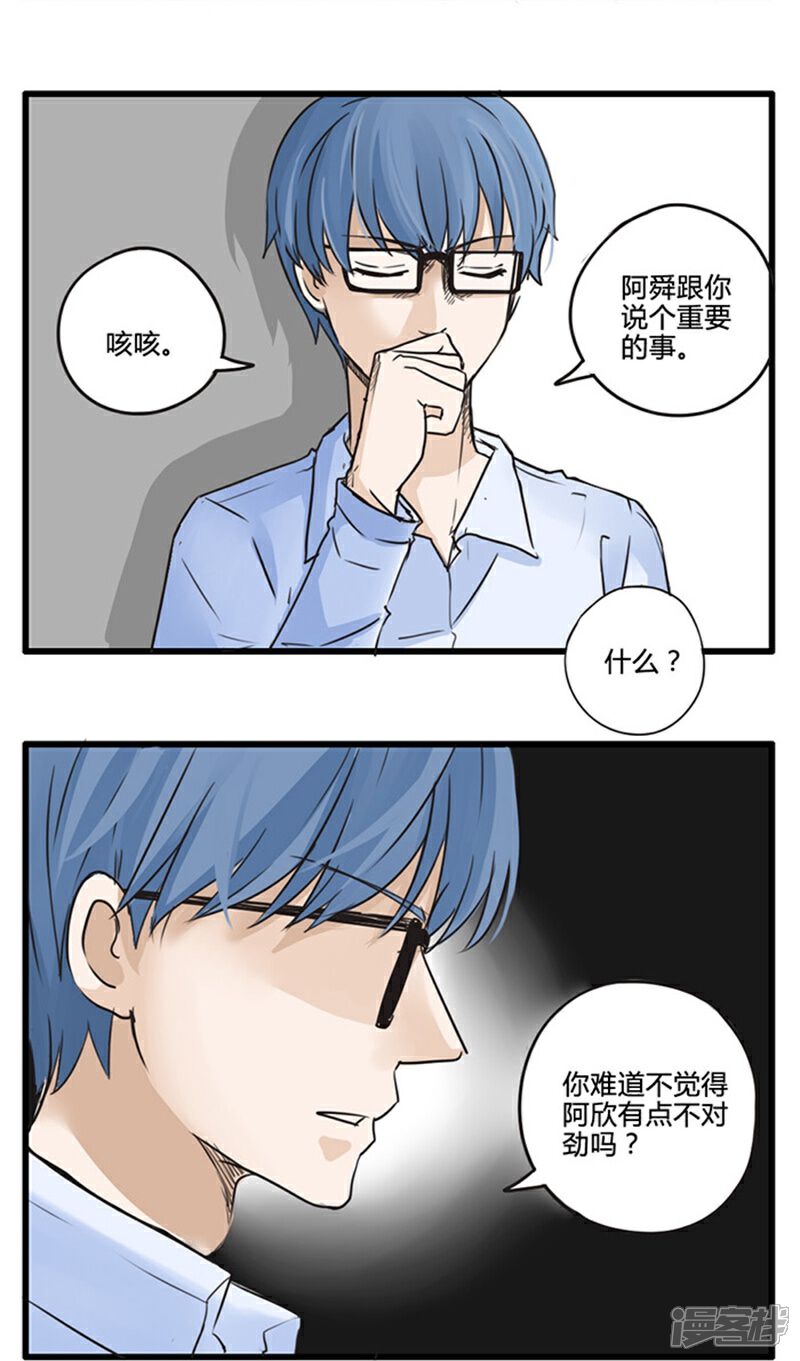 《哥哥不准我谈恋爱》第18话 我的妹妹不可能这么娴静淑雅1 第9页