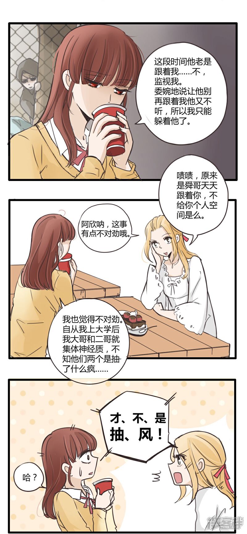 《哥哥不准我谈恋爱》第19话 我的妹妹不可能这么娴静淑雅2 第10页