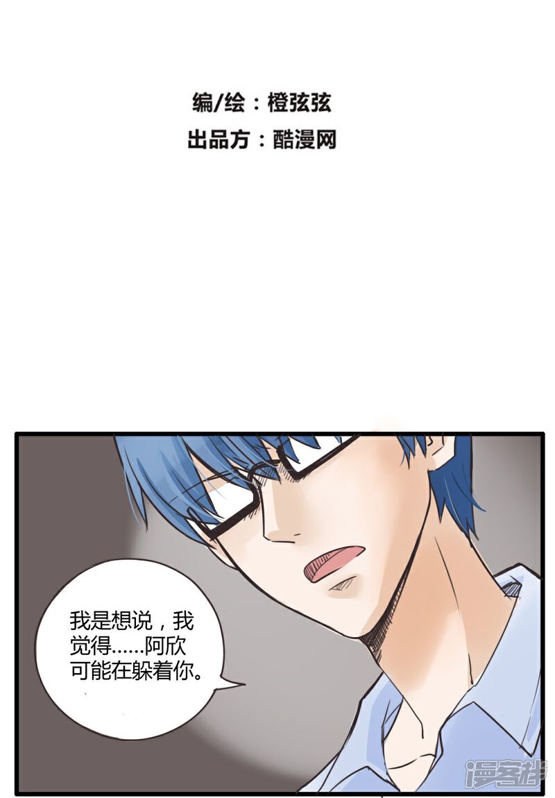 《哥哥不准我谈恋爱》第19话 我的妹妹不可能这么娴静淑雅2 第2页