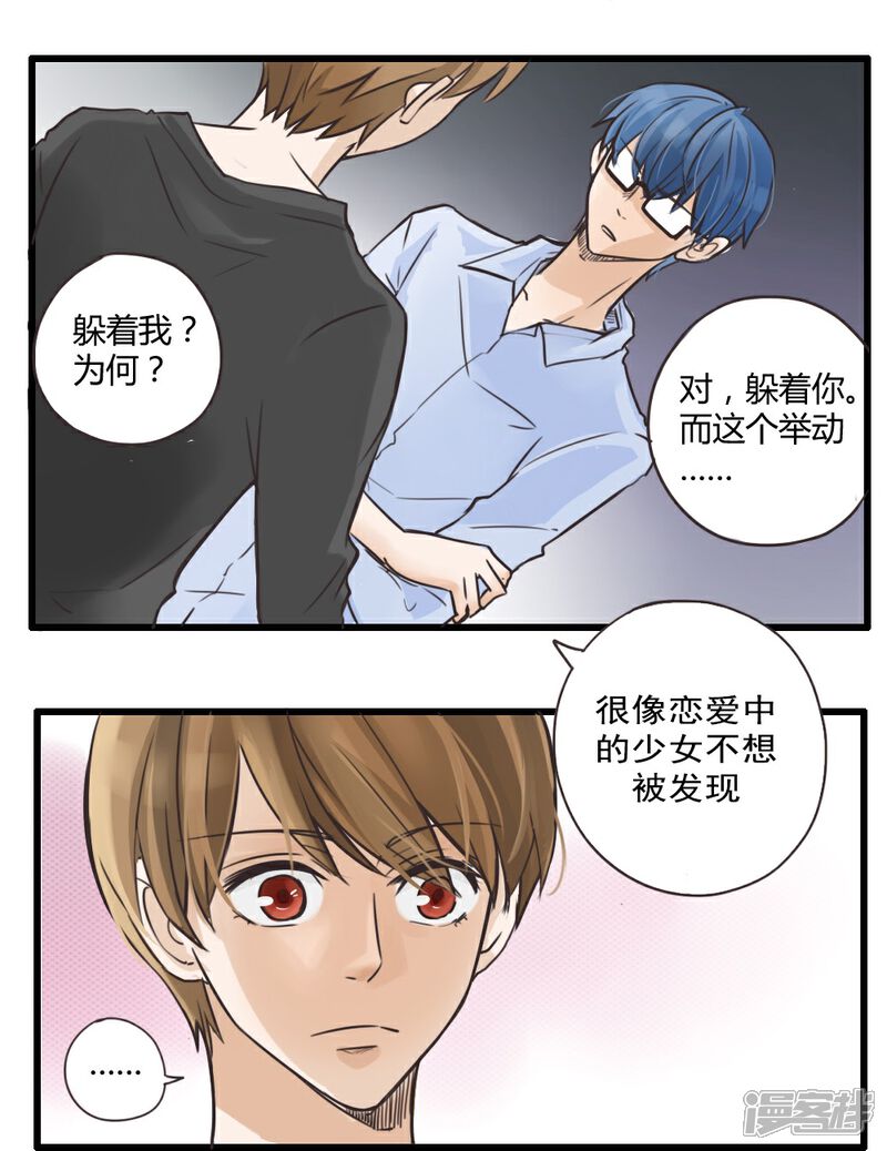 《哥哥不准我谈恋爱》第19话 我的妹妹不可能这么娴静淑雅2 第3页
