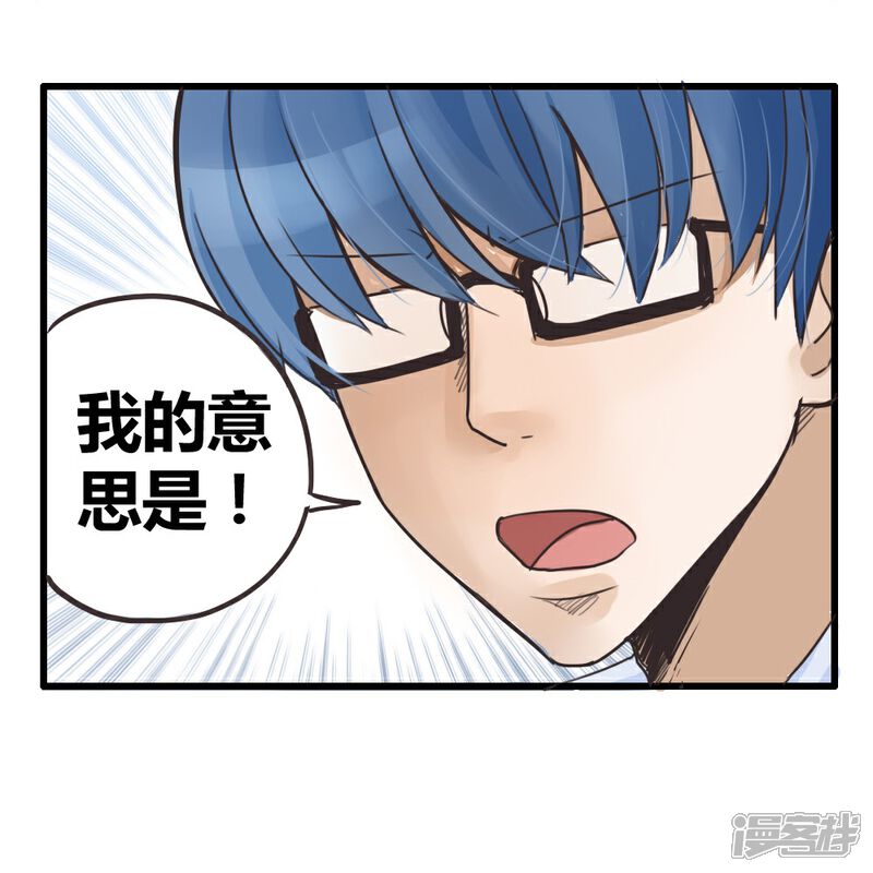 《哥哥不准我谈恋爱》第19话 我的妹妹不可能这么娴静淑雅2 第5页
