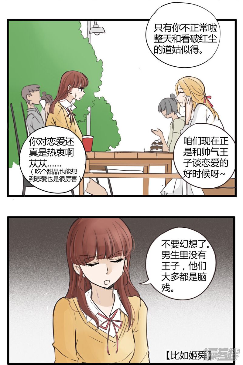 《哥哥不准我谈恋爱》第19话 我的妹妹不可能这么娴静淑雅2 第8页