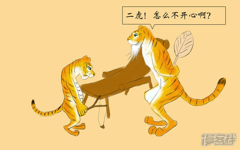 《老虎有礼了》大刀无锋 第10页