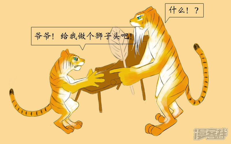 《老虎有礼了》大刀无锋 第11页