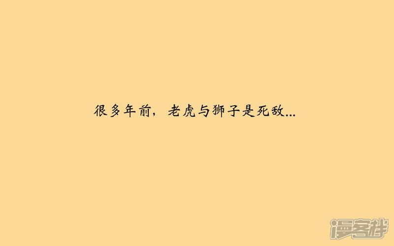 《老虎有礼了》大刀无锋 第12页