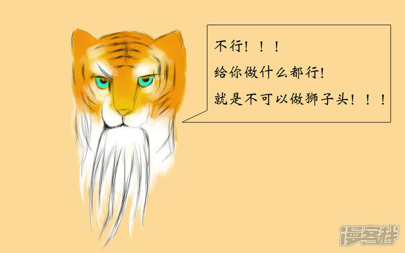 《老虎有礼了》大刀无锋 第13页