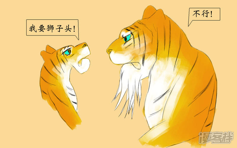 《老虎有礼了》大刀无锋 第14页