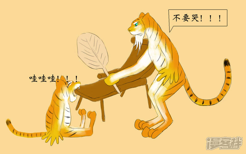 《老虎有礼了》大刀无锋 第15页