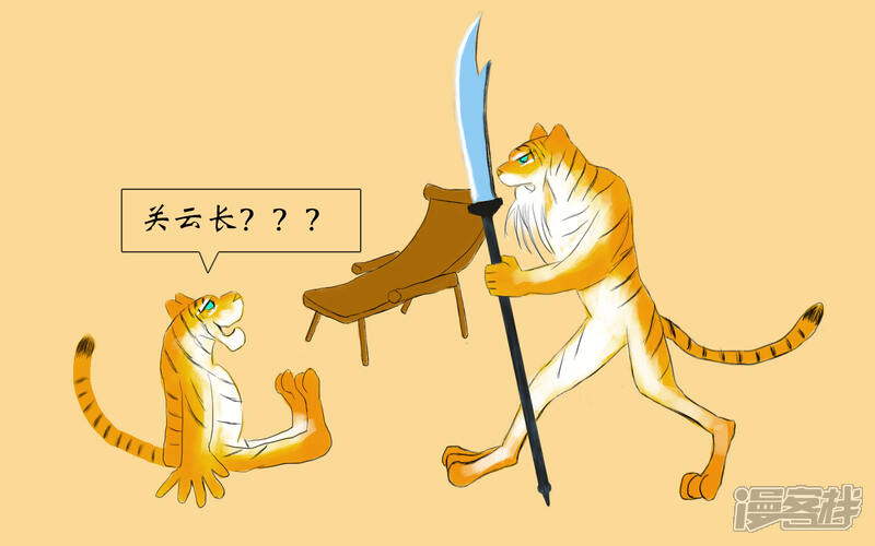 《老虎有礼了》大刀无锋 第18页
