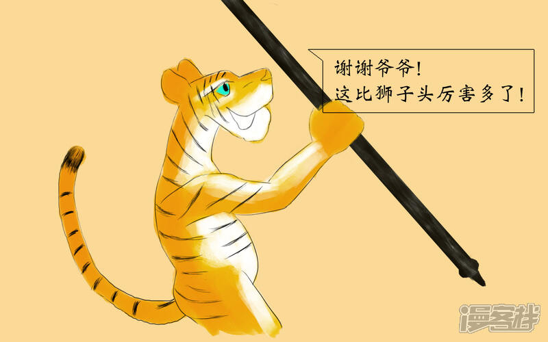 《老虎有礼了》大刀无锋 第20页