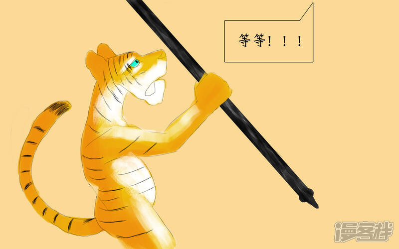 《老虎有礼了》大刀无锋 第21页