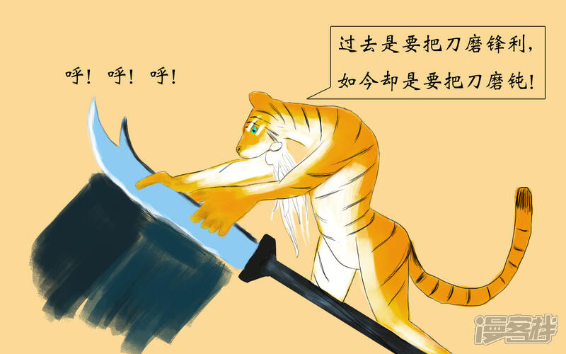 《老虎有礼了》大刀无锋 第23页