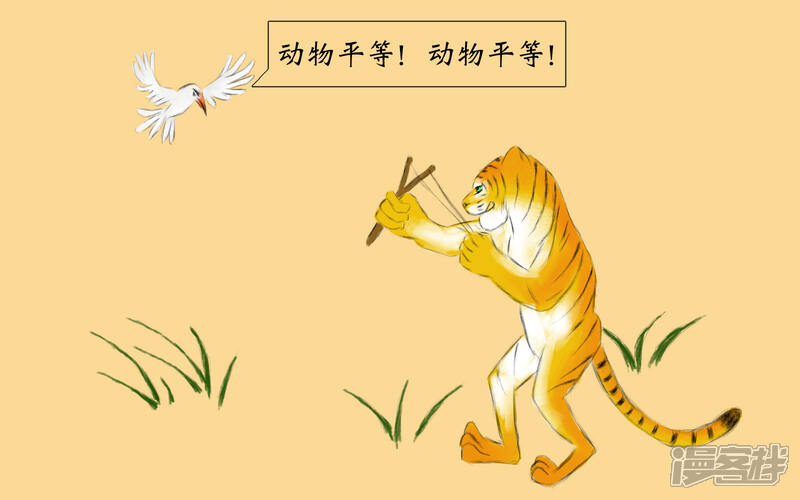 《老虎有礼了》大刀无锋 第2页