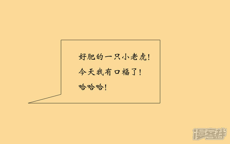 《老虎有礼了》大刀无锋 第3页