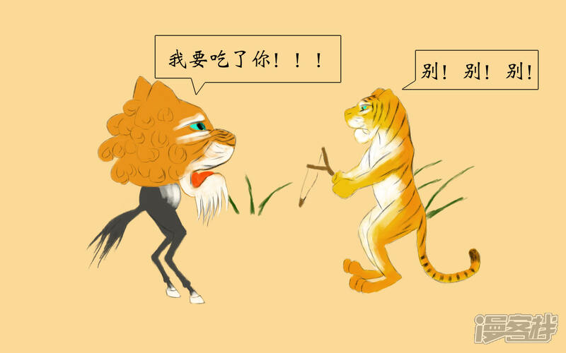 《老虎有礼了》大刀无锋 第4页