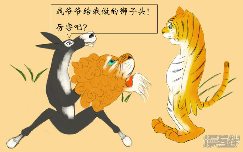 《老虎有礼了》大刀无锋 第8页