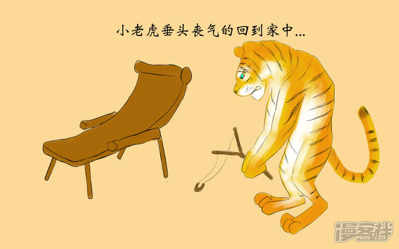 《老虎有礼了》大刀无锋 第9页