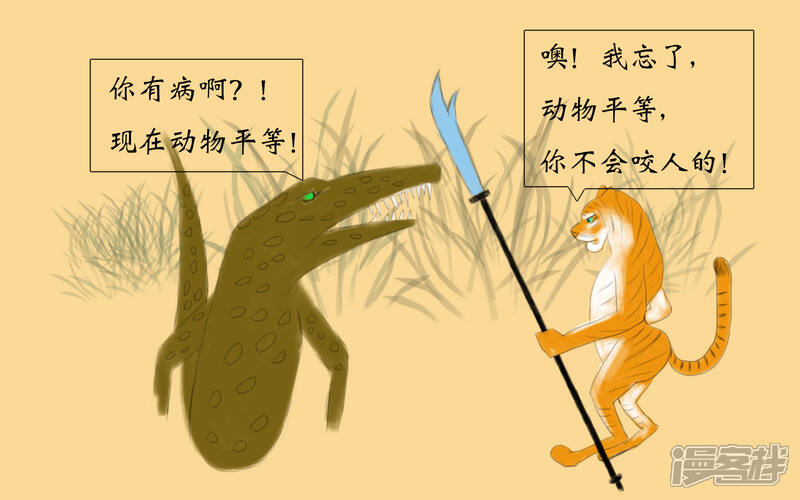 《老虎有礼了》刀不伤人 第10页