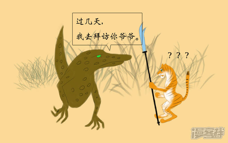 《老虎有礼了》刀不伤人 第13页