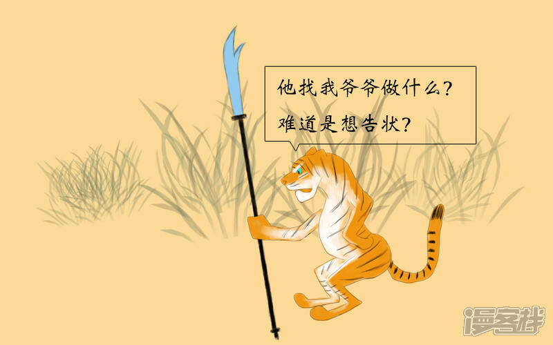 《老虎有礼了》刀不伤人 第14页