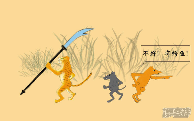 《老虎有礼了》刀不伤人 第7页
