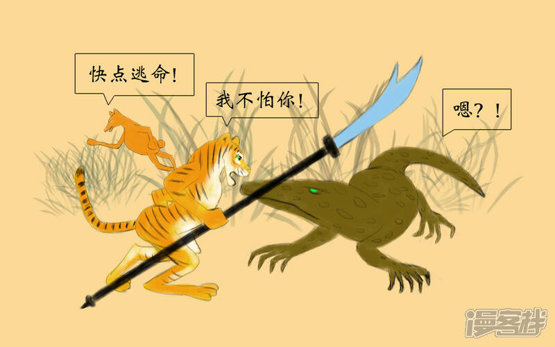 《老虎有礼了》刀不伤人 第8页