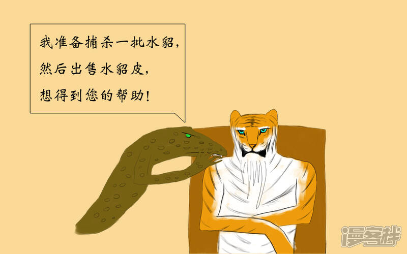 《老虎有礼了》恶人阴谋 第10页