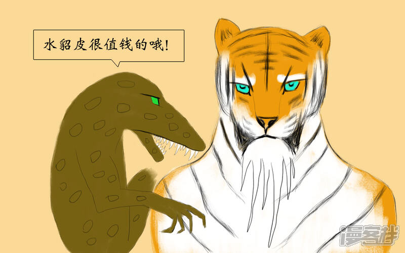 《老虎有礼了》恶人阴谋 第11页
