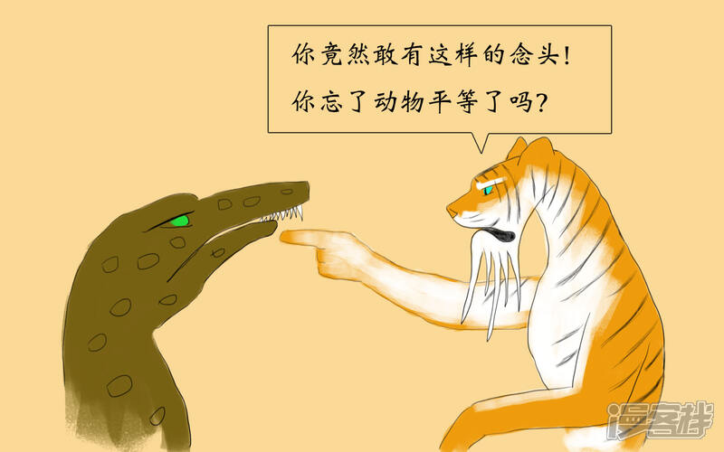 《老虎有礼了》恶人阴谋 第13页