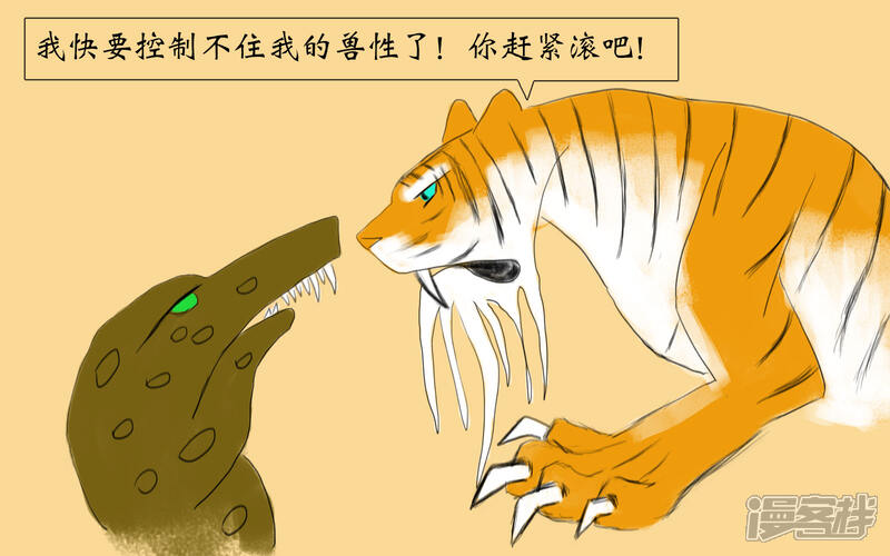 《老虎有礼了》恶人阴谋 第14页
